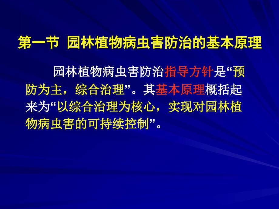 园林植物病虫害防治课件.ppt_第2页