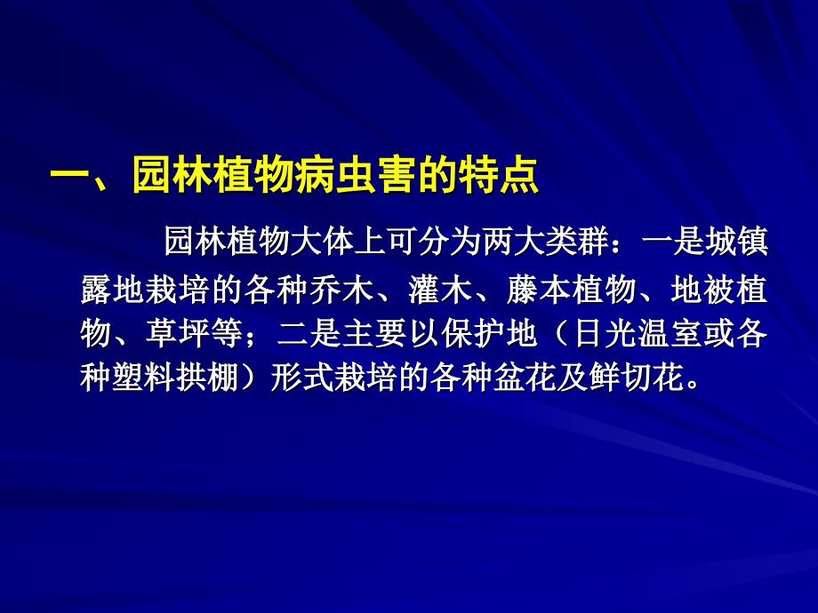 园林植物病虫害防治课件.ppt_第3页