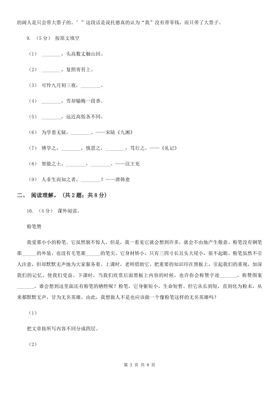厦门市四年级下学期语文期末测试题试卷B卷.doc_第3页