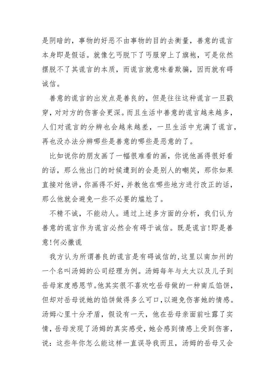 善意的谎言正方辩论词善意的谎言反方辩论词.docx_第2页