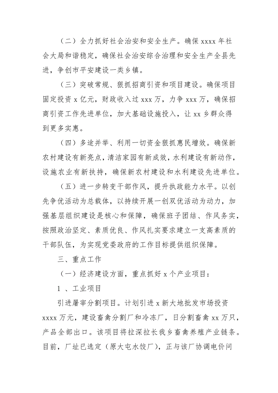 乡村2021年工作谋划文本.docx_第2页