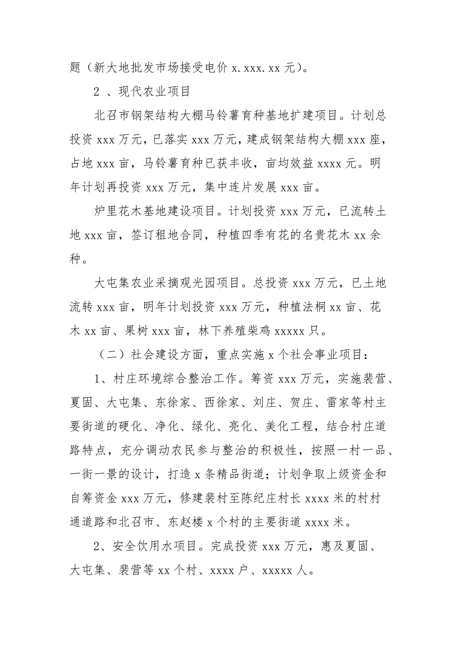 乡村2021年工作谋划文本.docx_第3页