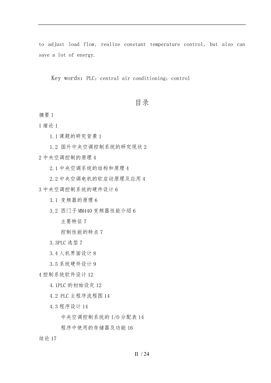 基于plc的中央空调自动控制系统设计说明.doc_第2页