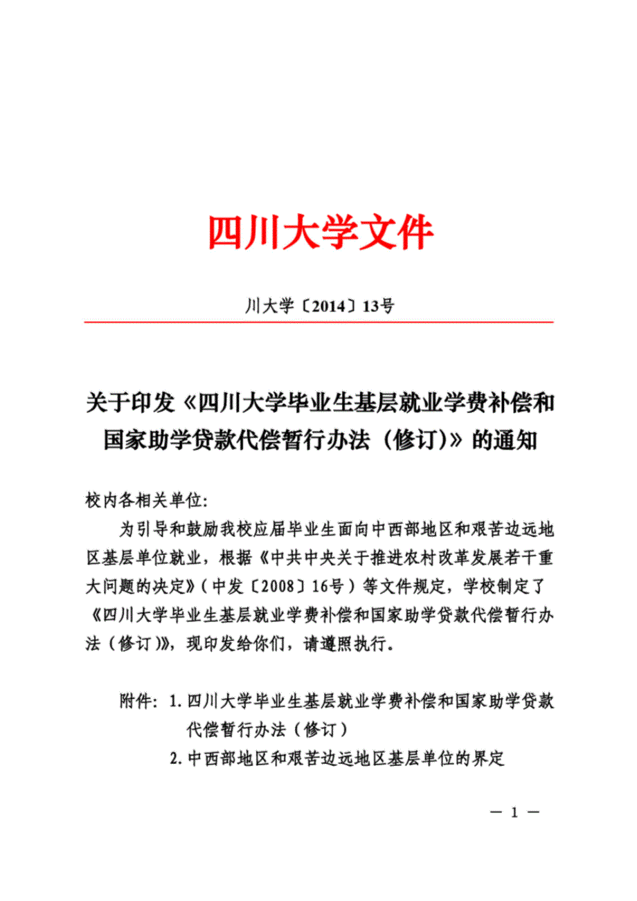 四川大学文件.doc_第1页