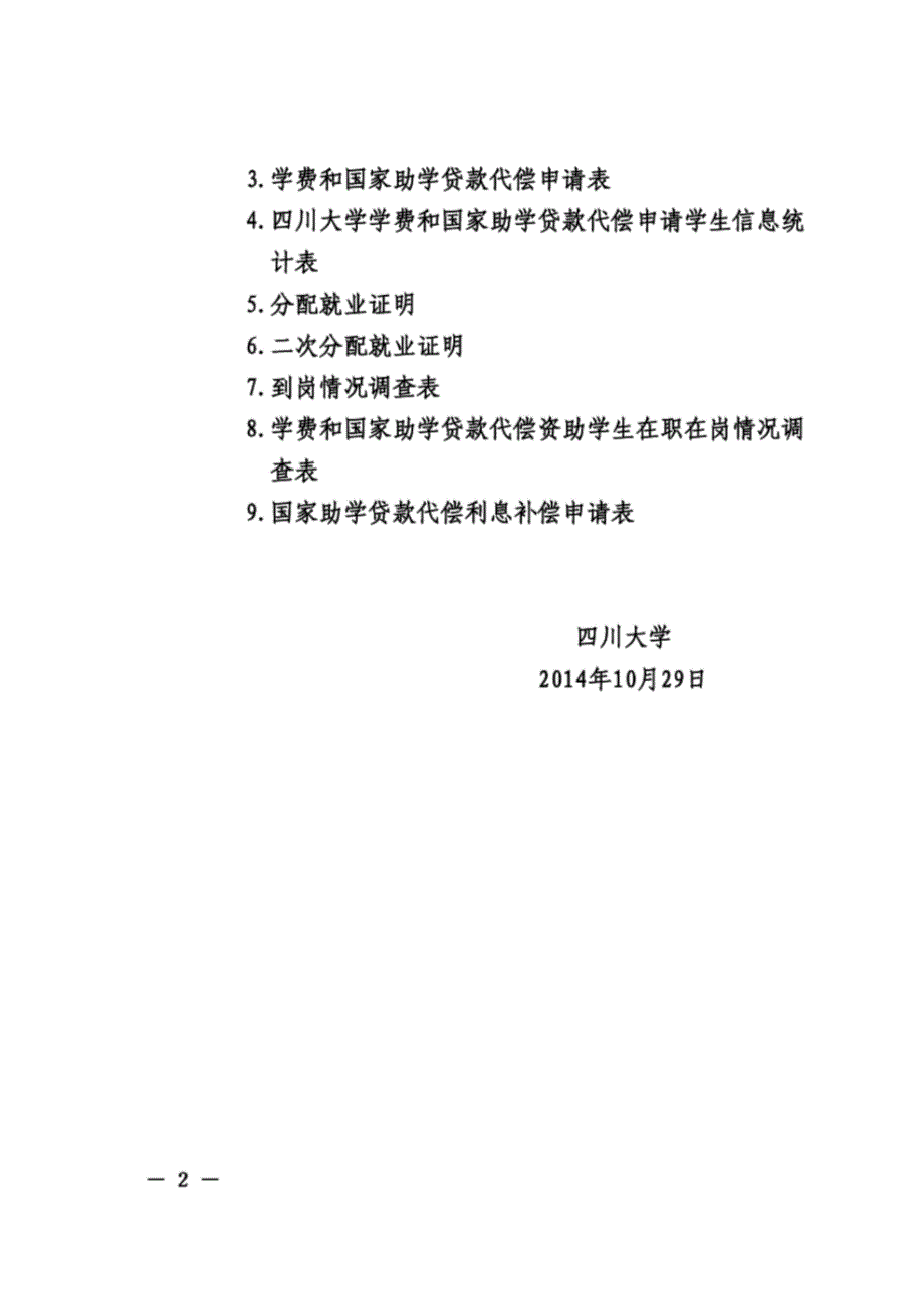 四川大学文件.doc_第2页