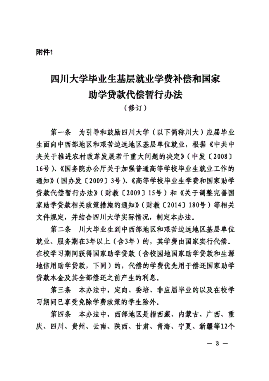 四川大学文件.doc_第3页