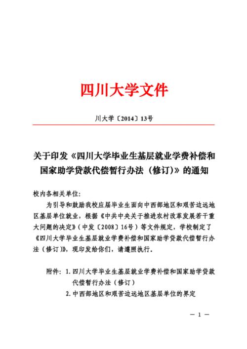 四川大学文件.doc