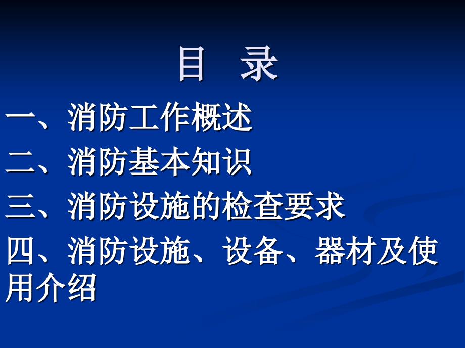后勤安全员消防知识培训PPT48页.ppt_第2页
