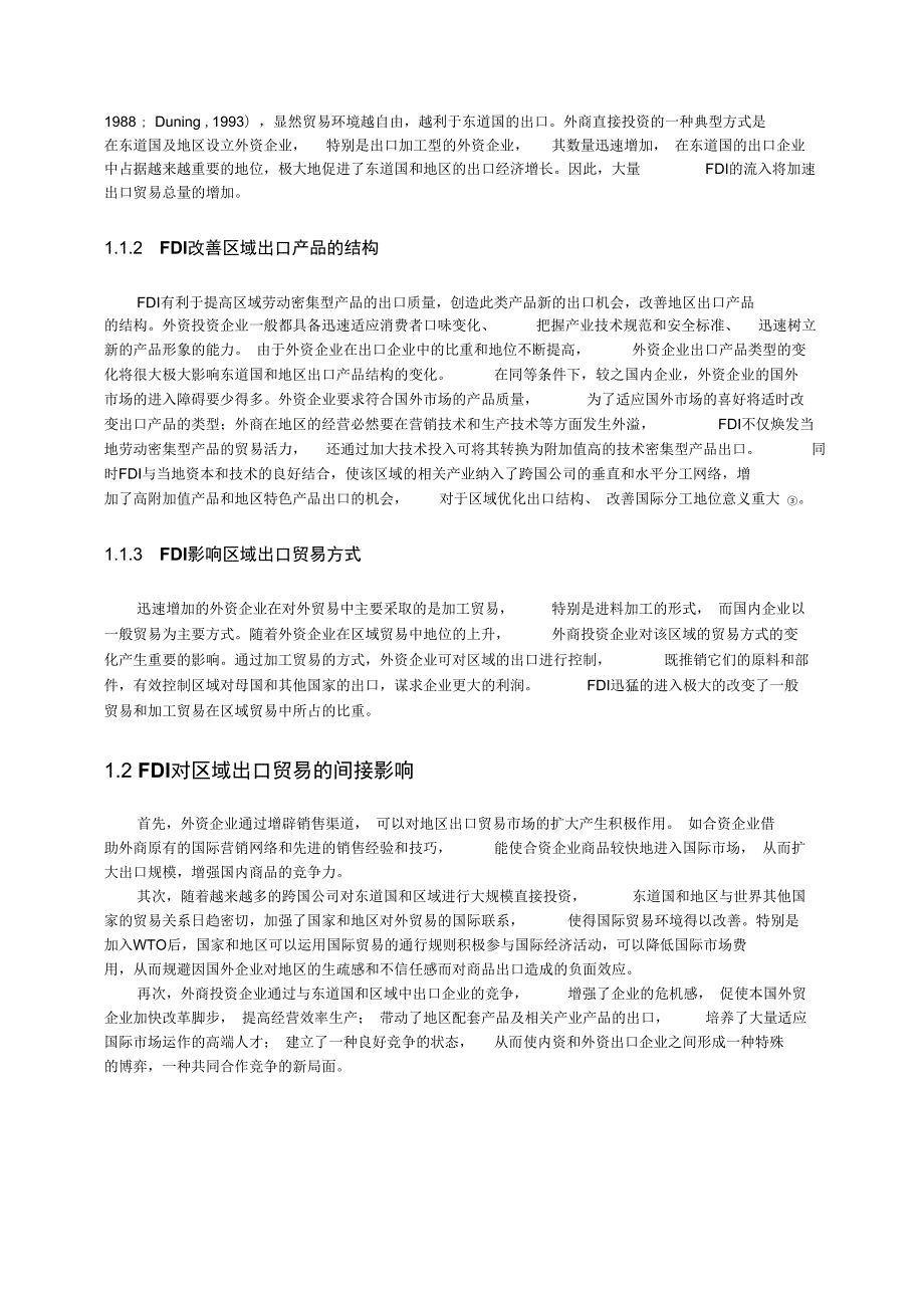宁波市FDI对出口贸易的影响分析.doc_第3页