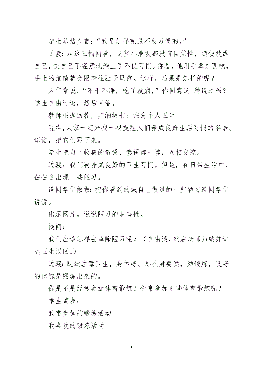 呵护我们的身体教学设计.doc_第3页