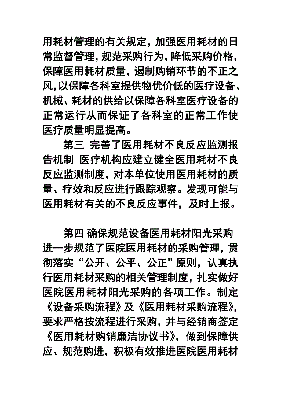 医院设备科和采购中心工作总结及工作计划.doc_第3页