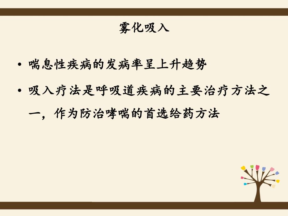 小儿雾化吸入PPT课件.ppt_第3页