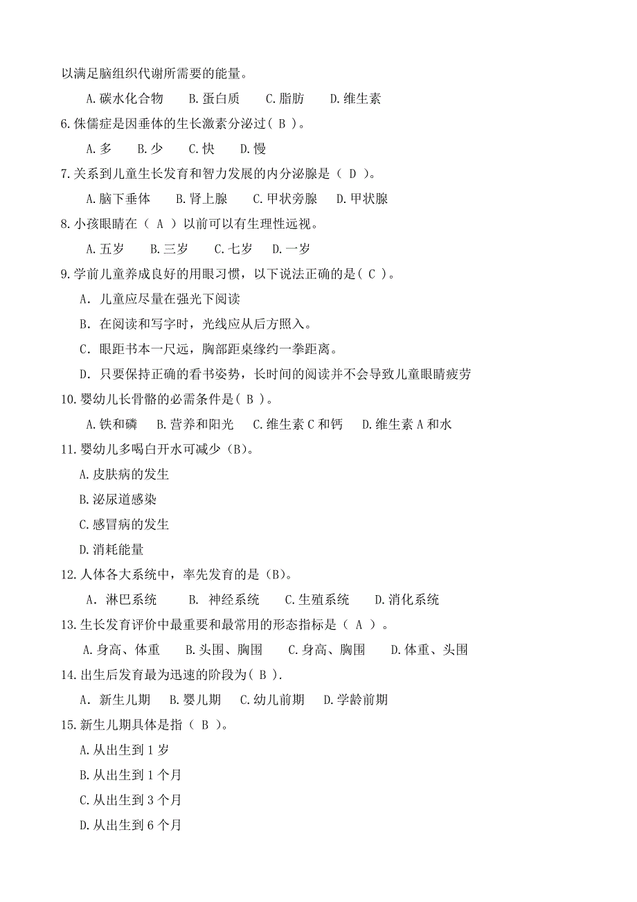 学前儿童卫生与保健试题集含答案.doc_第2页
