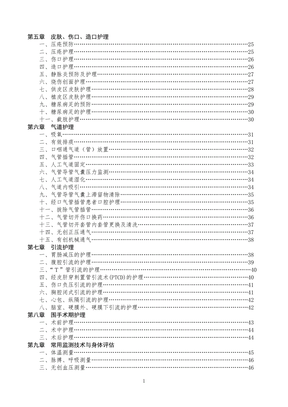 临床护理实践指南版.doc_第2页