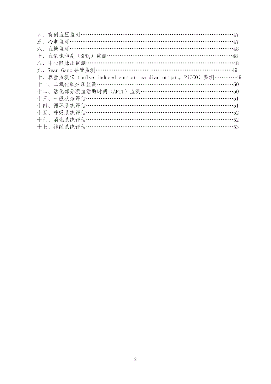 临床护理实践指南版.doc_第3页