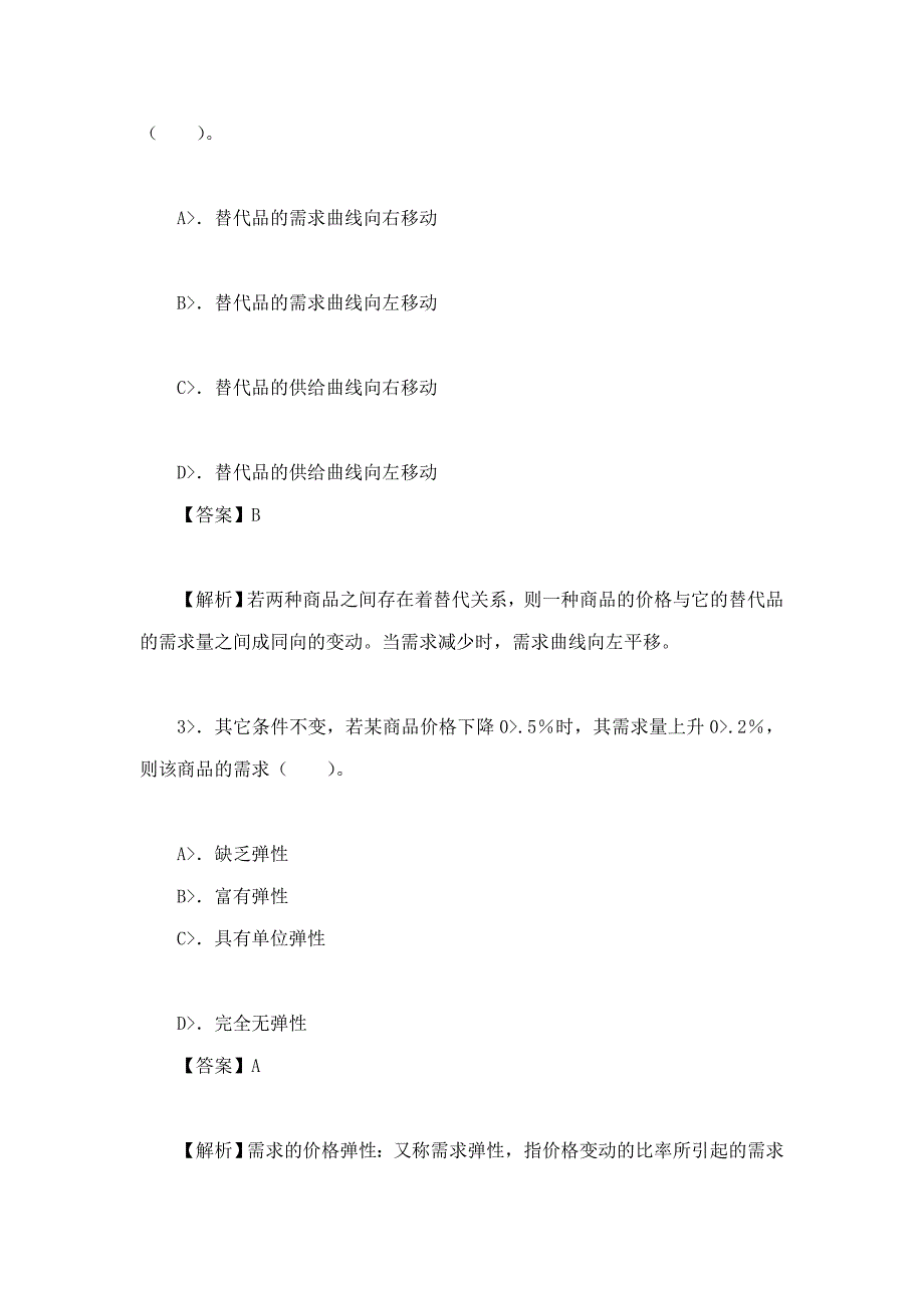 刘玉平资产评估教程第3版配套题库名校考研真题课后习题章节题库模拟试题.doc_第2页