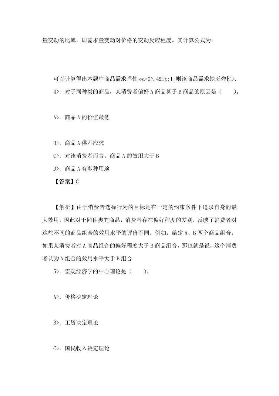 刘玉平资产评估教程第3版配套题库名校考研真题课后习题章节题库模拟试题.doc_第3页
