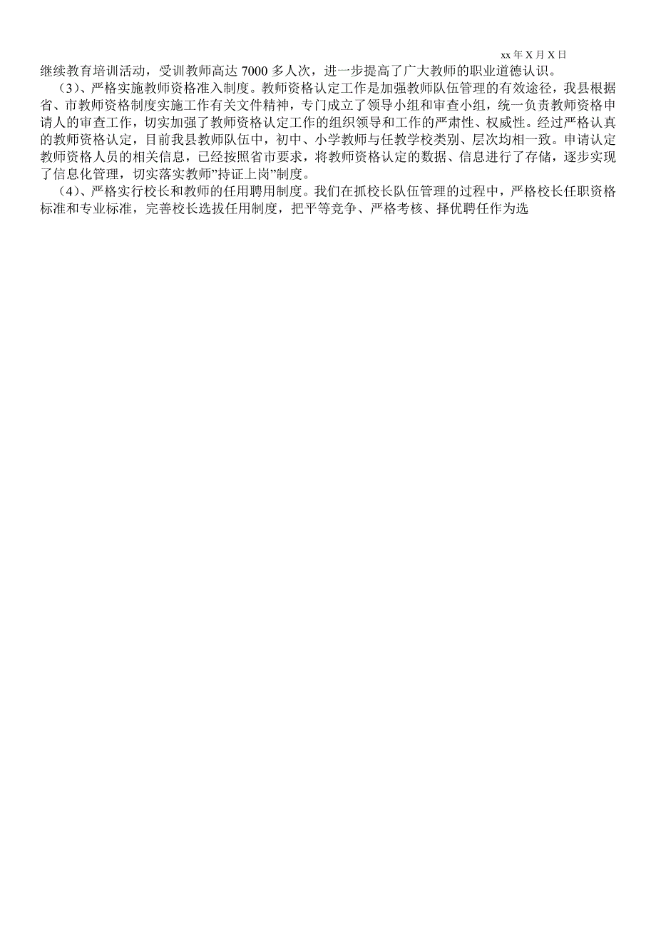 学校教师队伍建设自查报告精选2篇通用版剖析自查.doc_第2页