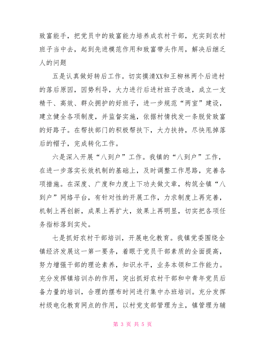 乡镇落实组织工作汇报.doc_第3页