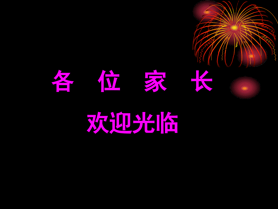 五年级上册家长会语文老师课件ppt.ppt_第1页