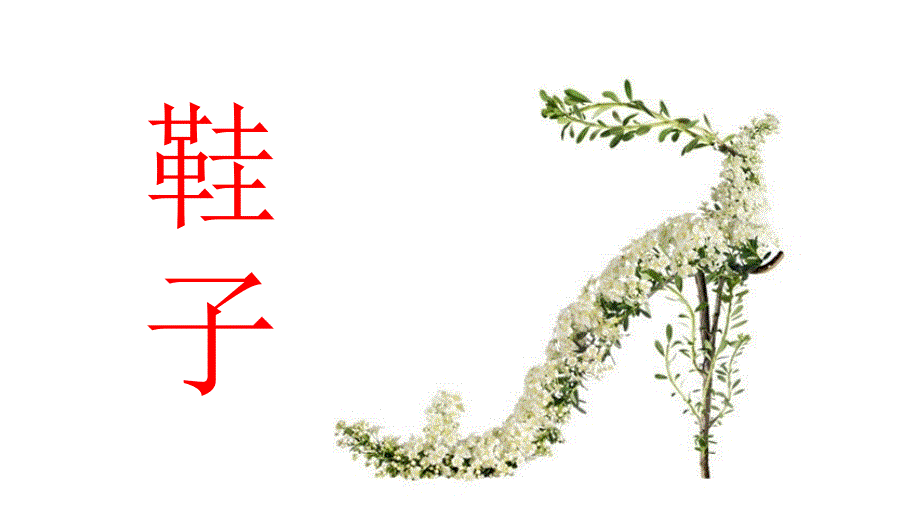 五年级下册美术课件12运动鞋写生浙美版共22张PPTppt.ppt_第3页