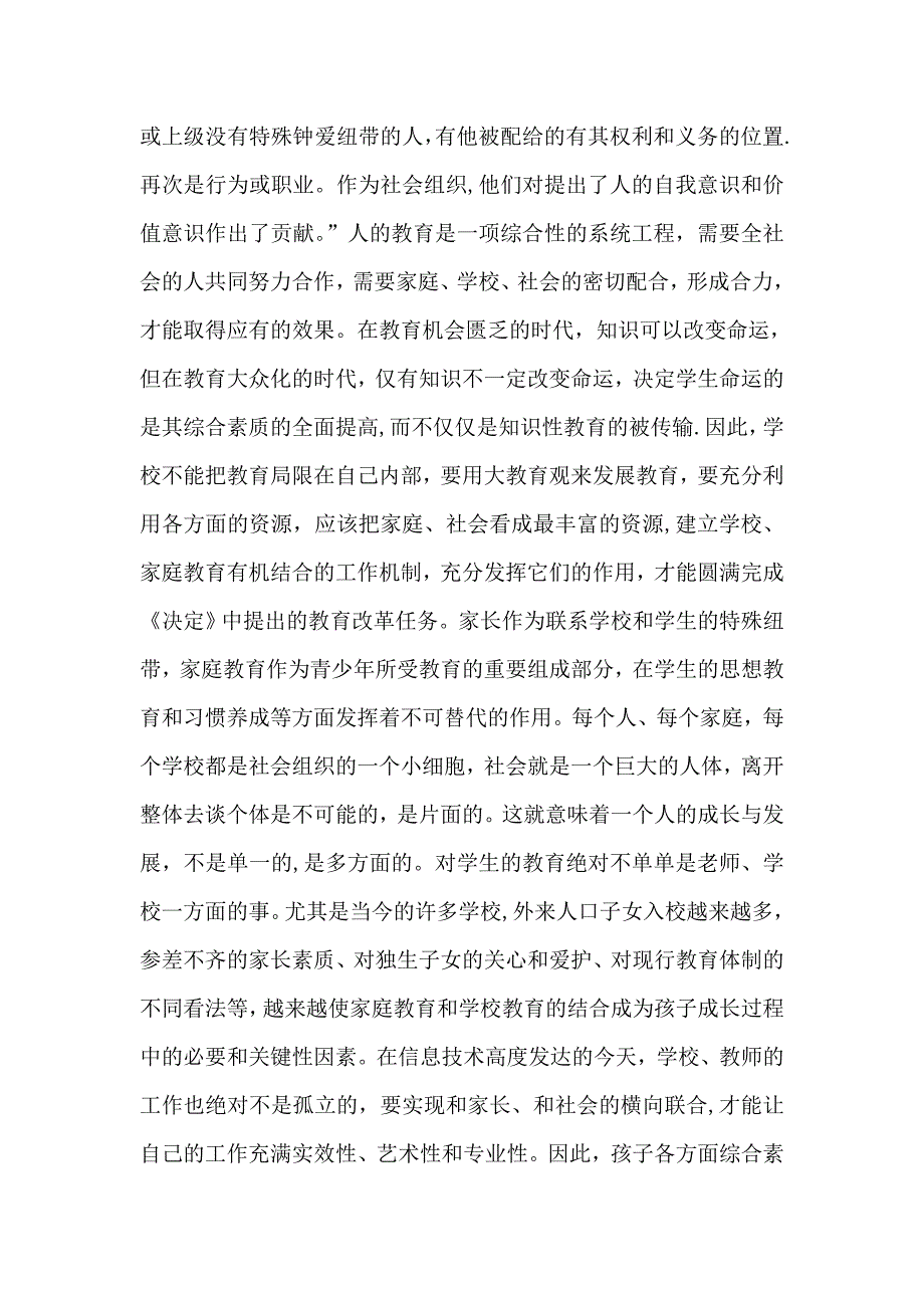 基础教育阶段实施家校共育的理论与实践研究课题研究方案.doc_第2页