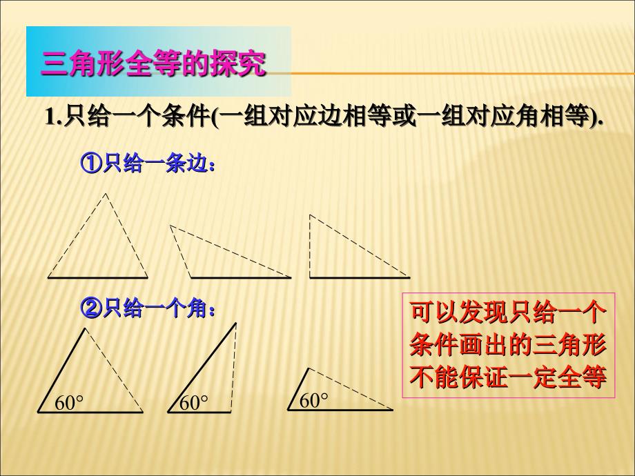 全等三角形判定一课件ppt沪科版八年级上.ppt_第3页