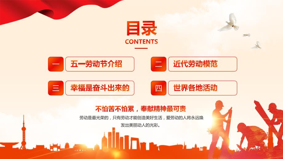五一劳动节介绍弘扬劳模精神向劳动者致敬主题班会PPT课件带内容.pptx_第2页