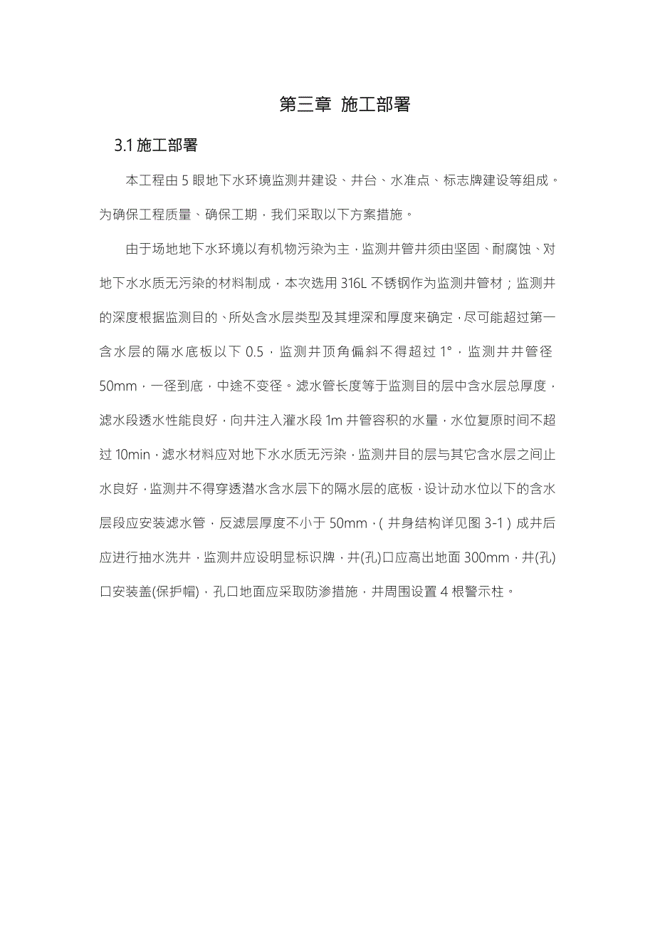 地下水环境监测井施工设计方案.doc_第1页