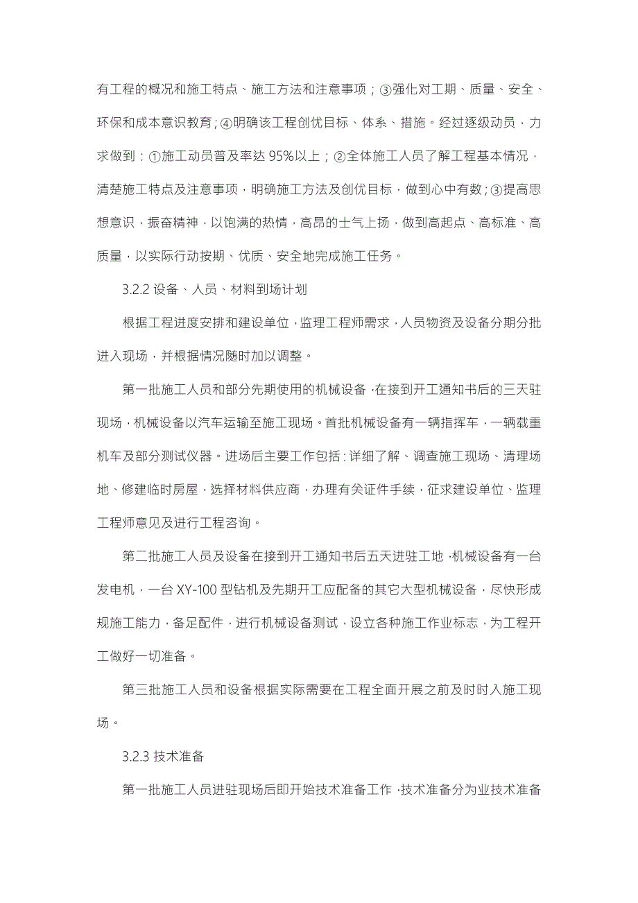 地下水环境监测井施工设计方案.doc_第3页