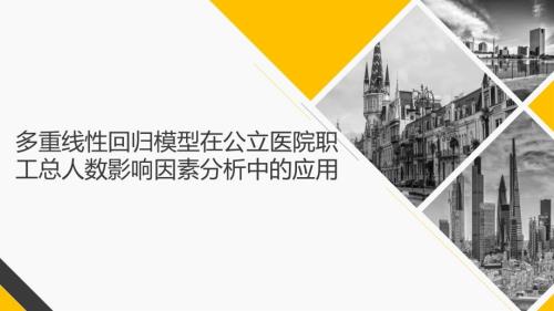 医学文献阅读汇报课件.pptx