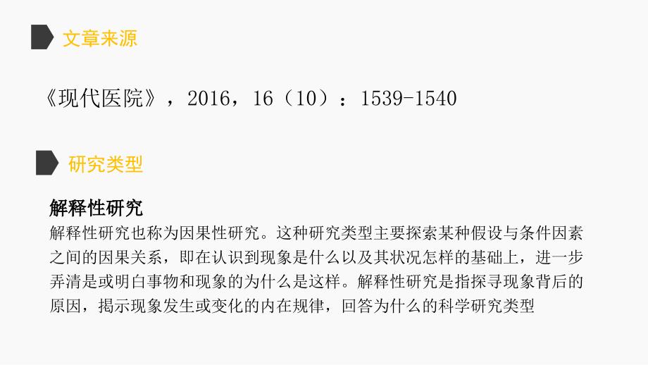 医学文献阅读汇报课件.pptx_第3页