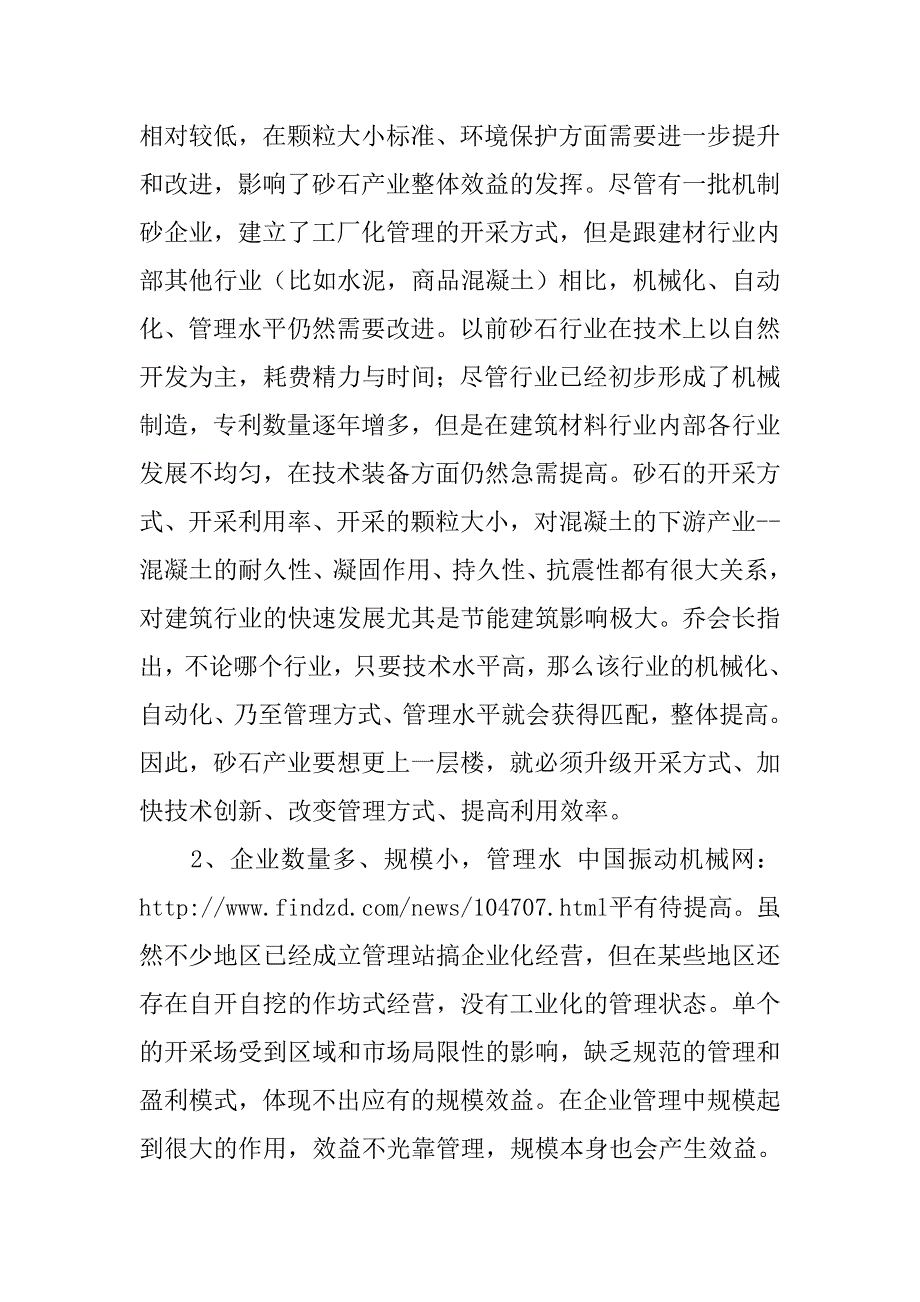 中国砂石行业现状及未来发展趋势分析.doc_第3页