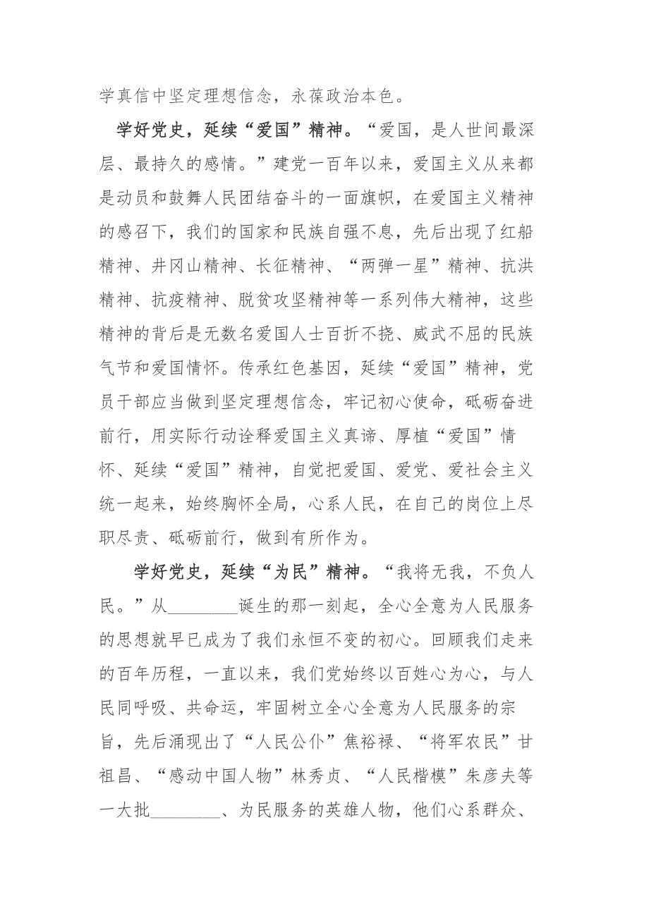 区委书记学史增信专题学习心得体会发言材料.docx_第2页