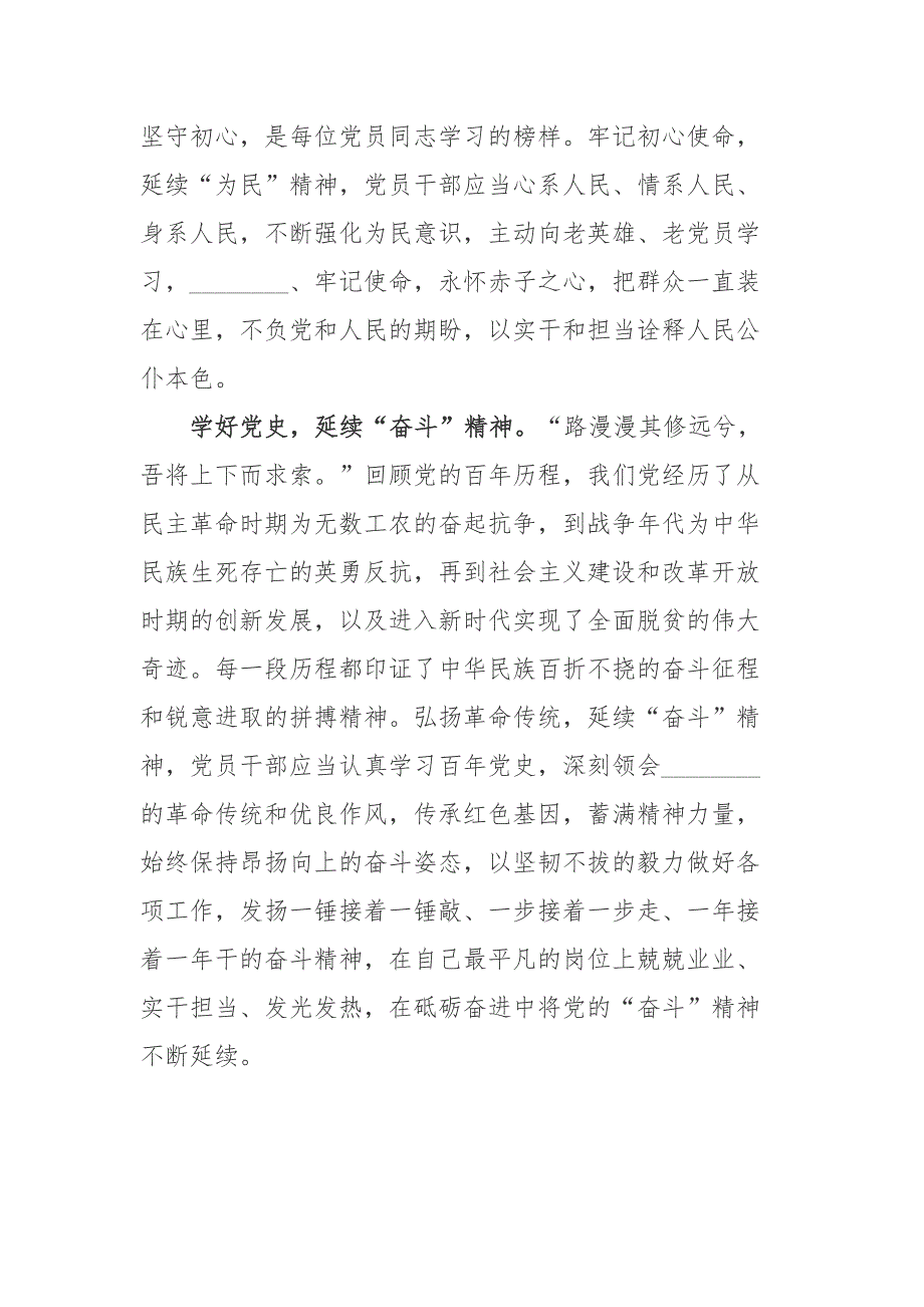 区委书记学史增信专题学习心得体会发言材料.docx_第3页