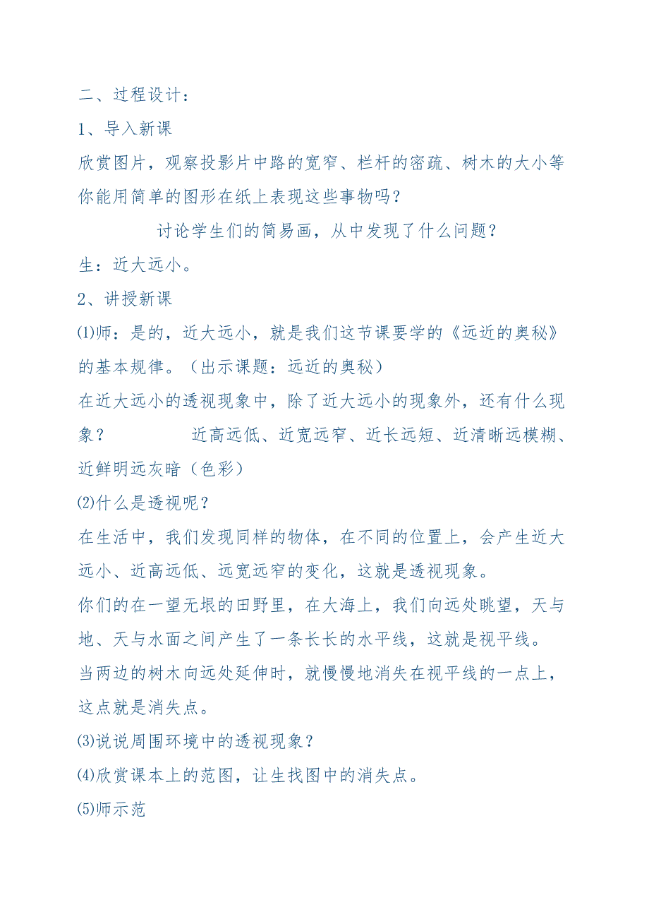 人教版六年级美术上册教案.docx_第2页