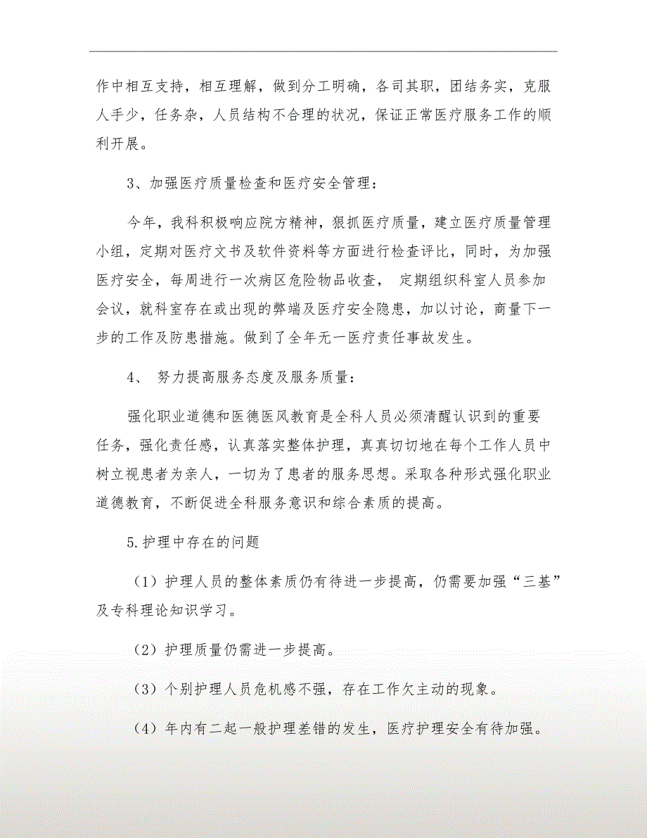 医院科室护理工作总结.doc_第3页
