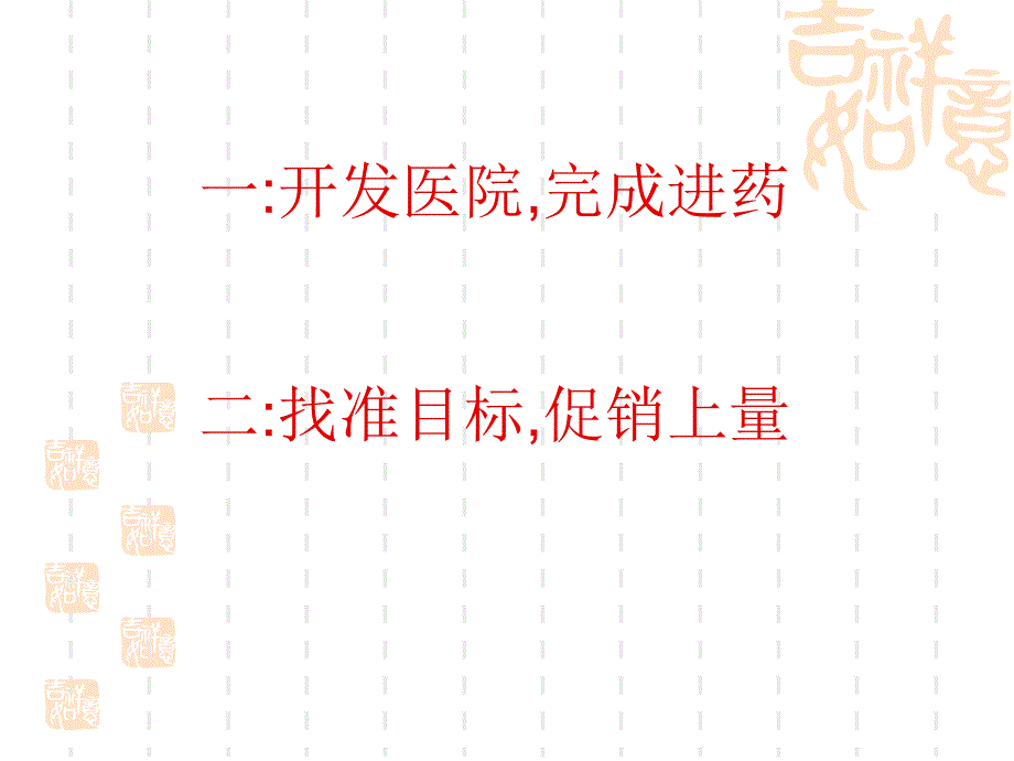 医院开发的流程和方法.ppt_第2页