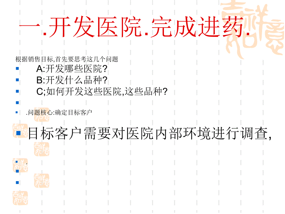 医院开发的流程和方法.ppt_第3页
