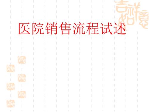 医院开发的流程和方法.ppt