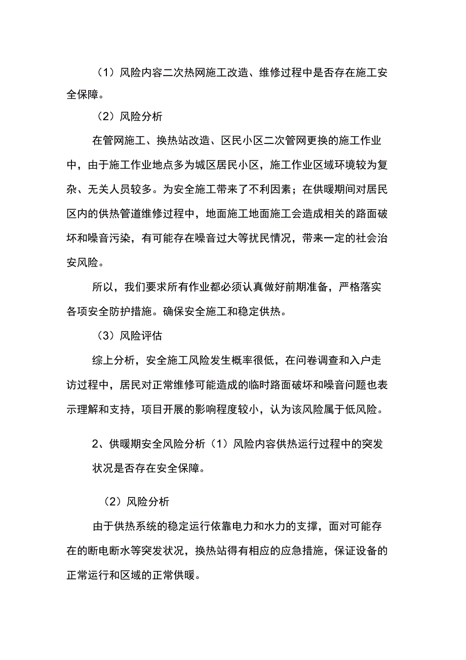 供热风险评估报告.docx_第3页