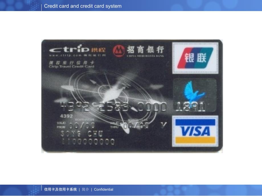 信用卡及信用卡系统简介.ppt_第2页