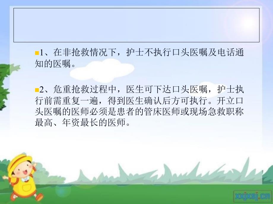 口头医嘱执行制度及流程.ppt_第2页