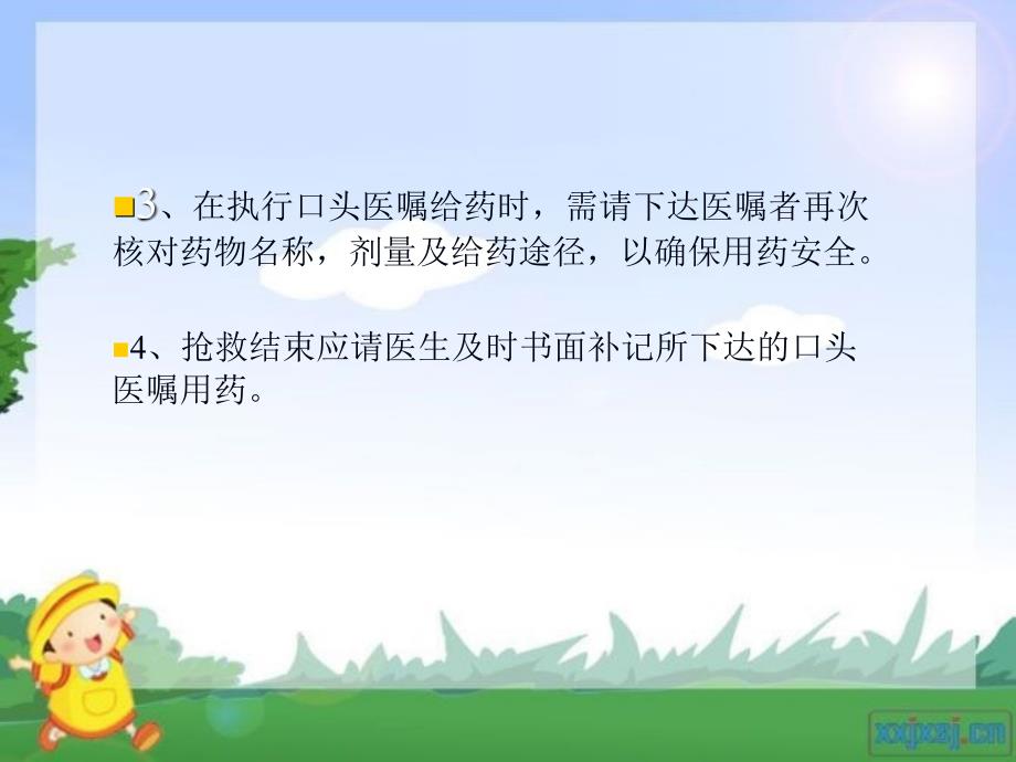 口头医嘱执行制度及流程.ppt_第3页