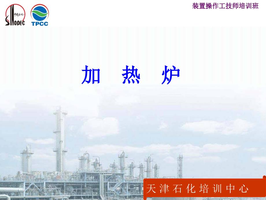 加热炉新版ppt课件.ppt_第2页