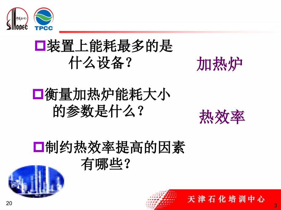 加热炉新版ppt课件.ppt_第3页