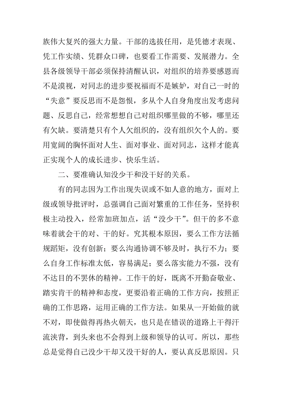 党课讲稿真抓实干担当作为.doc_第2页