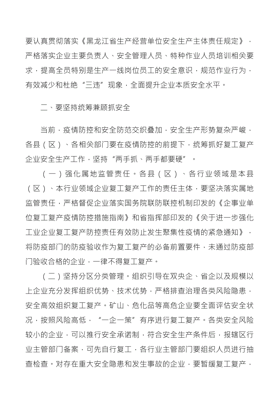 中心组学习会上的讲话提纲市长安全生产讲话.docx_第2页