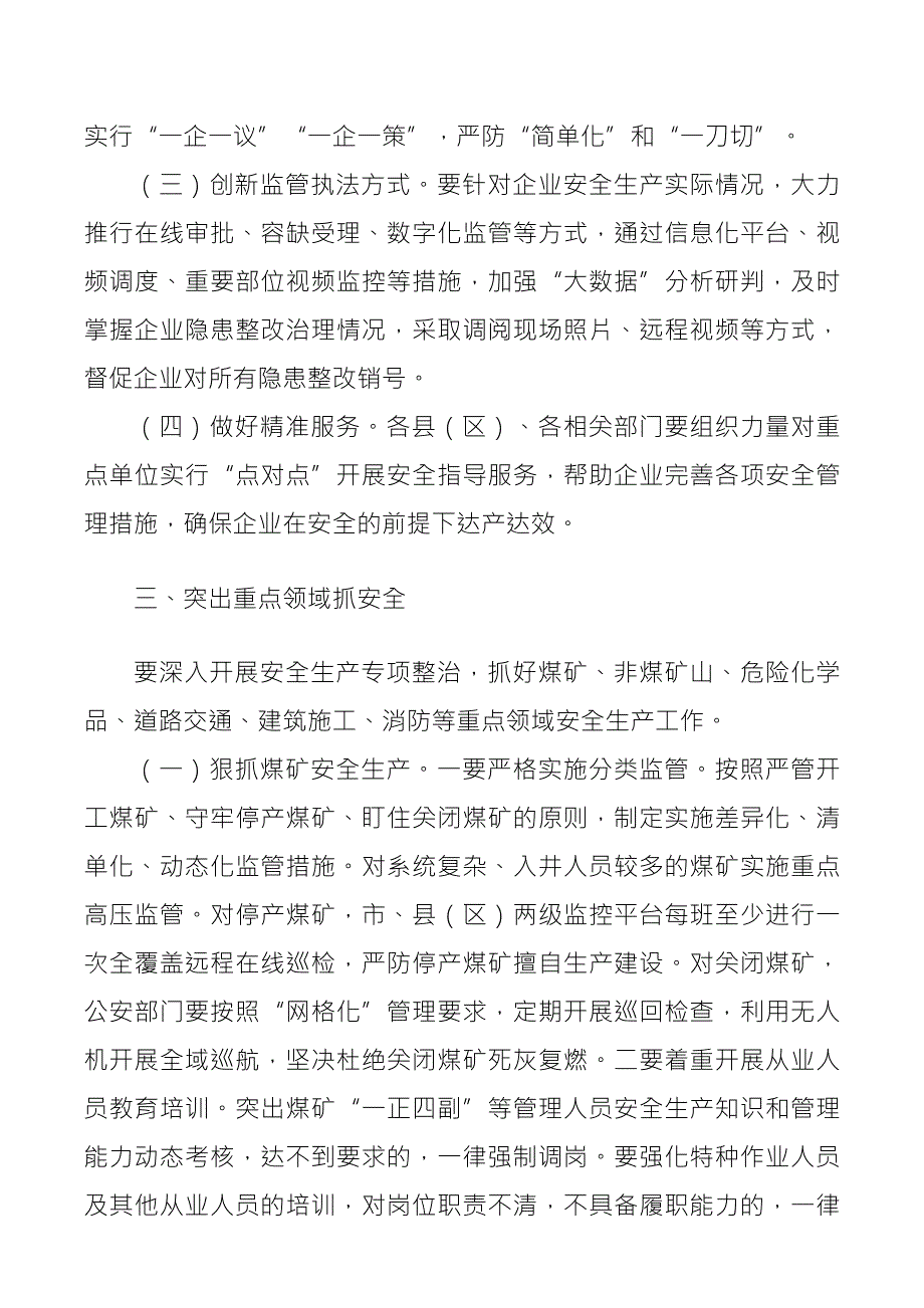 中心组学习会上的讲话提纲市长安全生产讲话.docx_第3页