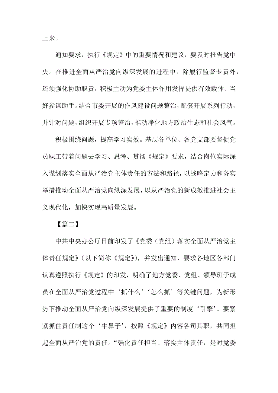 学习党委党组落实全面从严治党主体责任规定有感5篇.docx_第2页